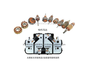 马达转子点焊样品